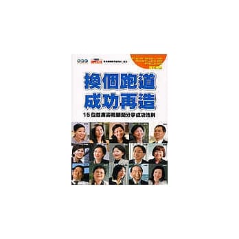 换个跑道成功再造 pdf epub mobi 电子书 下载