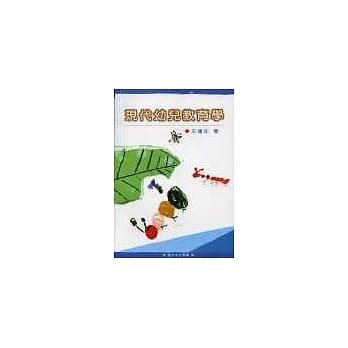 现代幼儿教育学 pdf epub mobi 电子书 下载