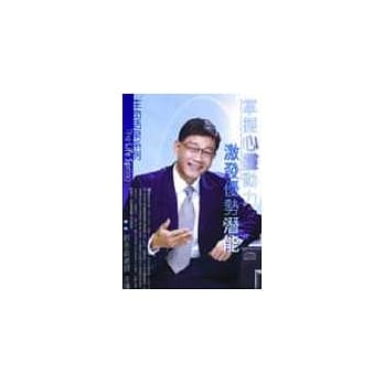 掌握心灵动力‧激发优势潜能-2CD pdf epub mobi 电子书 下载