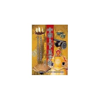 中华上下五千年 pdf epub mobi 电子书 下载