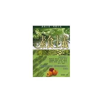 素食主义 pdf epub mobi 电子书 下载