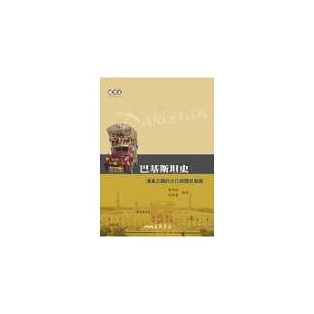 巴基斯坦史─清真之国的文化与历史发展 pdf epub mobi 电子书 下载