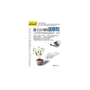 建立公司的达摩院 pdf epub mobi 电子书 下载