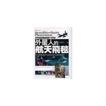 外星人的航天飞毯：古今神秘现象全记录〈飞碟篇〉 pdf epub mobi 电子书 下载