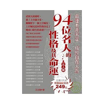 94位名人的性格及其命运（女人篇） pdf epub mobi 电子书 下载