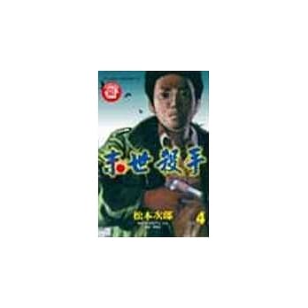 末世杀手 4 pdf epub mobi 电子书 下载