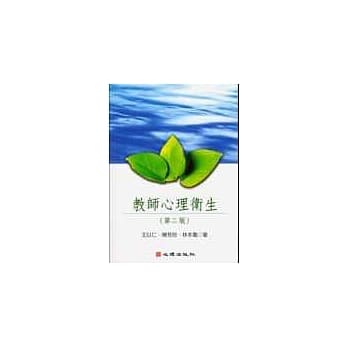 教师心理卫生（第二版） pdf epub mobi 电子书 下载