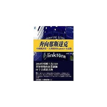 奔向那斯达克——中国简讯第一人杨镭的Roadshow全记录 pdf epub mobi 电子书 下载