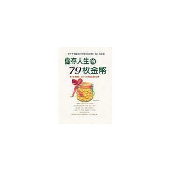 储存人生的79枚金币 pdf epub mobi 电子书 下载