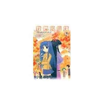 我们的仙境 7 pdf epub mobi 电子书 下载