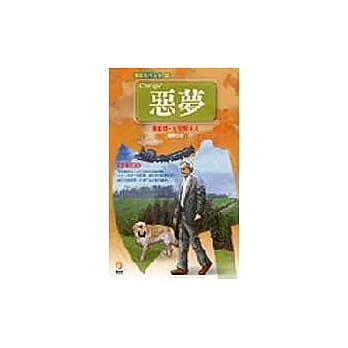 恶梦 pdf epub mobi 电子书 下载