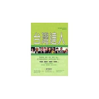 台湾达人 pdf epub mobi 电子书 下载