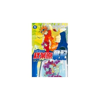 动漫狂之秋叶原战记 1 pdf epub mobi 电子书 下载