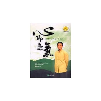 心即是气---张庆祥新解孟子心气说 pdf epub mobi 电子书 下载