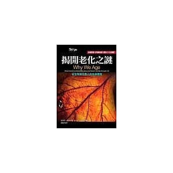 揭开老化之谜(二版) pdf epub mobi 电子书 下载