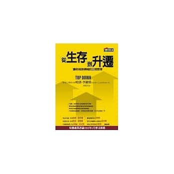 从生存到升迁 pdf epub mobi 电子书 下载