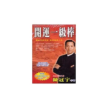 开运一级棒(+福袋 拆封不退) pdf epub mobi 电子书 下载