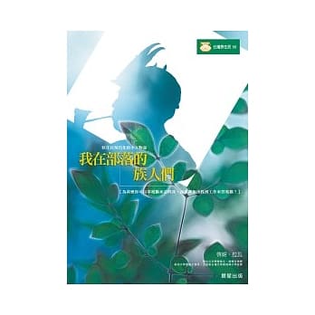 我在部落的族人们 pdf epub mobi 电子书 下载