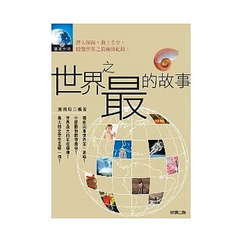世界之最的故事 pdf epub mobi 电子书 下载