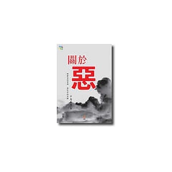 关于恶 pdf epub mobi 电子书 下载