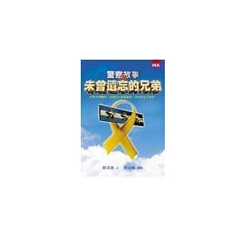 未曾遗忘的兄弟：警察故事2 pdf epub mobi 电子书 下载