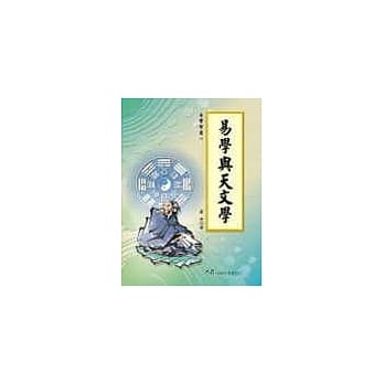易学与天文学 pdf epub mobi 电子书 下载