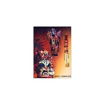 芦洲神将（上）神将文化阅览卷 pdf epub mobi 电子书 下载