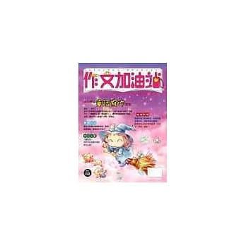 中小学童话写作教室 pdf epub mobi 电子书 下载