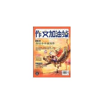中小学生奇幻小小说写作 pdf epub mobi 电子书 下载