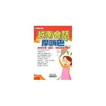 越南会话摩嗨巴 pdf epub mobi 电子书 下载