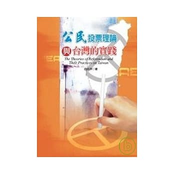 公民投标理论与台湾的实践 pdf epub mobi 电子书 下载