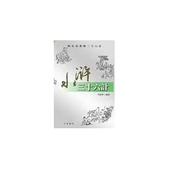 水浒三十六计 pdf epub mobi 电子书 下载