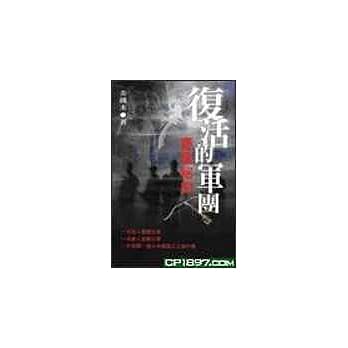 复活的军团─秦军秘史 pdf epub mobi 电子书 下载