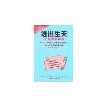逃出生天：父母应变秘笈 pdf epub mobi 电子书 下载