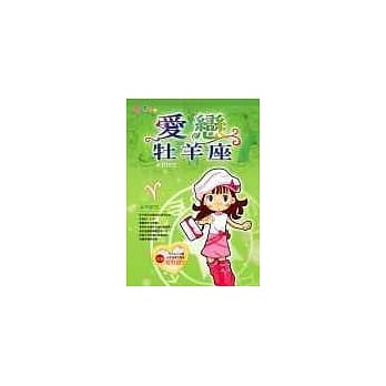 爱恋牡羊座 pdf epub mobi 电子书 下载