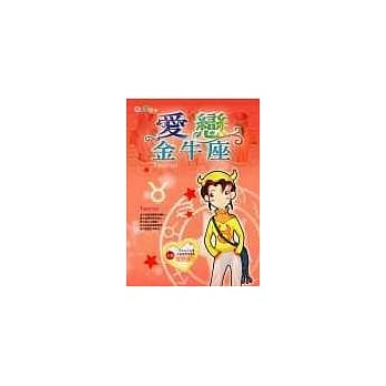 爱恋金牛座 pdf epub mobi 电子书 下载