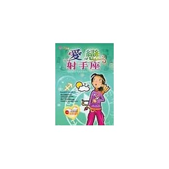 爱恋射手座 pdf epub mobi 电子书 下载