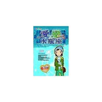 爱恋水瓶座 pdf epub mobi 电子书 下载