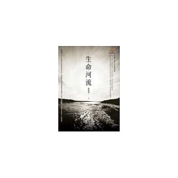 生命河流 pdf epub mobi 电子书 下载