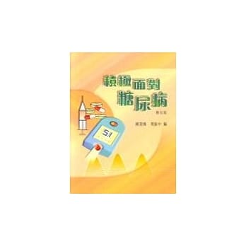 积极面对糖尿病 pdf epub mobi 电子书 下载
