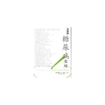 名医的糖尿病圣经 pdf epub mobi 电子书 下载
