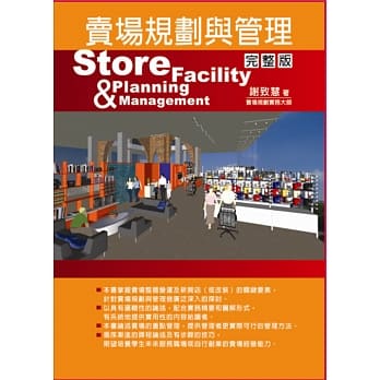 卖场规划与管理 pdf epub mobi 电子书 下载