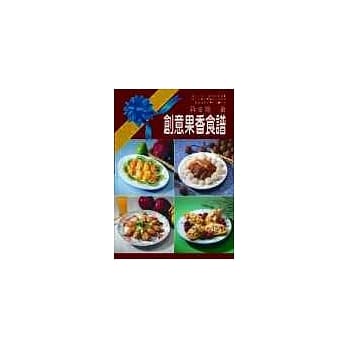 创意果香食谱 pdf epub mobi 电子书 下载