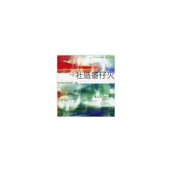 社造番仔火 pdf epub mobi 电子书 下载