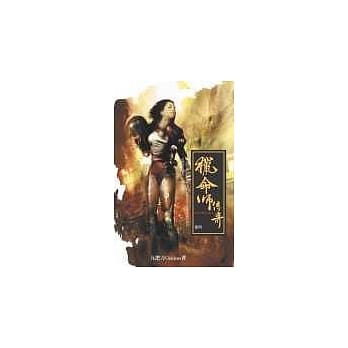 猎命师传奇卷四 pdf epub mobi 电子书 下载