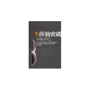 莎翁密码 pdf epub mobi 电子书 下载