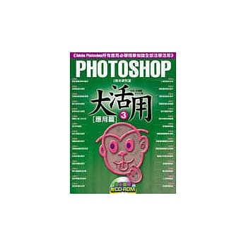 Photoshop大活用(3)应用篇 pdf epub mobi 电子书 下载