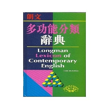 朗文英汉双解多功能分类辞典(平) pdf epub mobi 电子书 下载