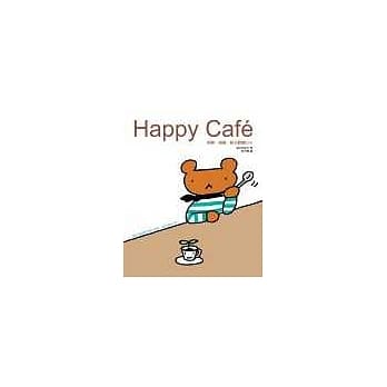 HAPPY CAFE－－熊熊、喵喵、饺子欢乐BAR pdf epub mobi 电子书 下载
