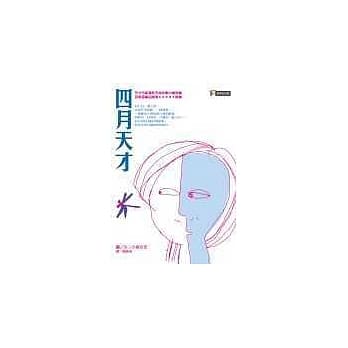 四月天才 pdf epub mobi 电子书 下载